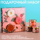 Подарочный набор «Расцветай от любви»: шоколадная паста 30 г., крем-мёд с малиной 30 г., карамель 30 г. - фото 9491411