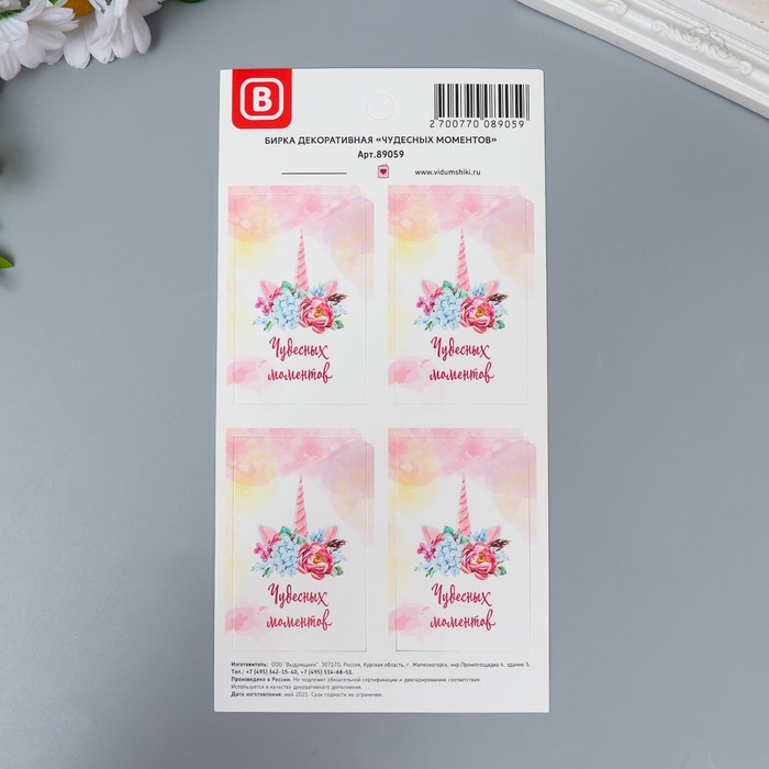 Бирка декоративная "Чудесных моментов" 8х5 см набор 4 шт - Фото 1