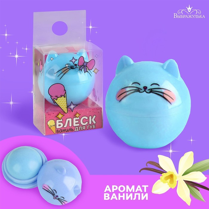 Блеск детский для губ «Ты супер», голубой котик, аромат ваниль - Фото 1