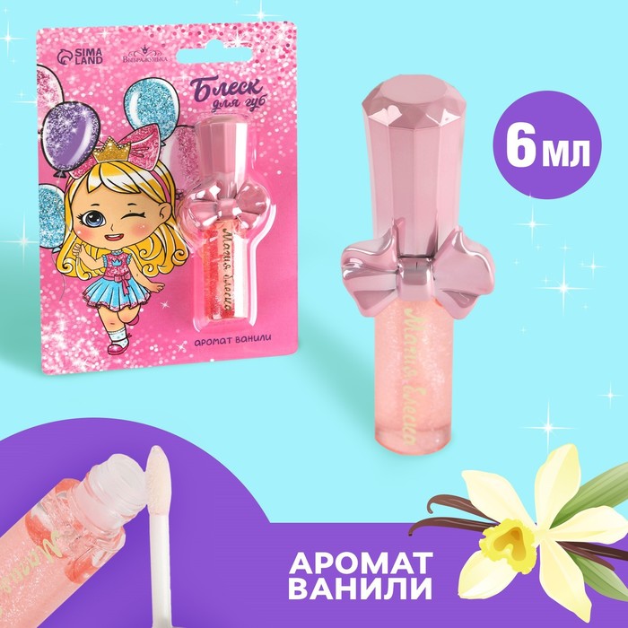 Блеск для губ детский «Хорошая девочка» 6 мл, аромат ванили - Фото 1
