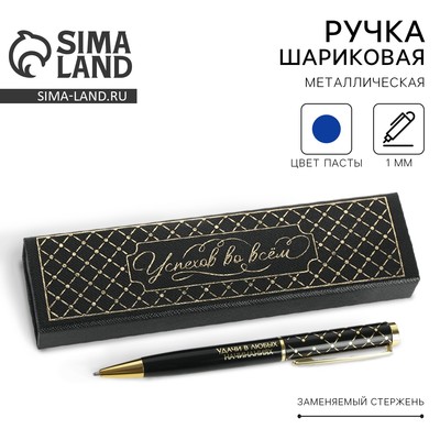 Ручка шариковая, в футляре, металл «Успехов во всем»