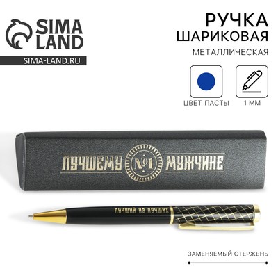 Ручка шариковая, в подарочном футляре, металл, синяя паста «Лучшему мужчине»