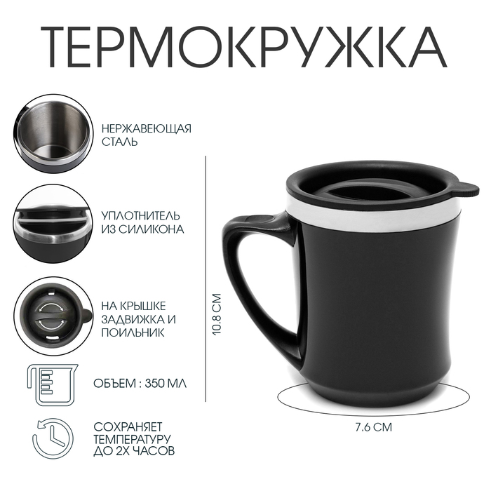 Термокружка, 350 мл, Lifestyle, сохраняет тепло 2 ч, черная - Фото 1