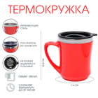 Термокружка, 350 мл, Lifestyle, сохраняет тепло 2 ч, красная - Фото 1