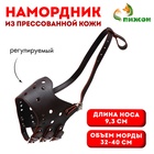 Намордник из прессованной кожи регулируемый, №5, ДН 9,3 см, ОМ 32-40 см, коричневый - Фото 1