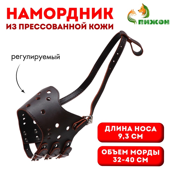 Намордник из прессованной кожи регулируемый, №5, ДН 9,3 см, ОМ 32-40 см, коричневый - Фото 1