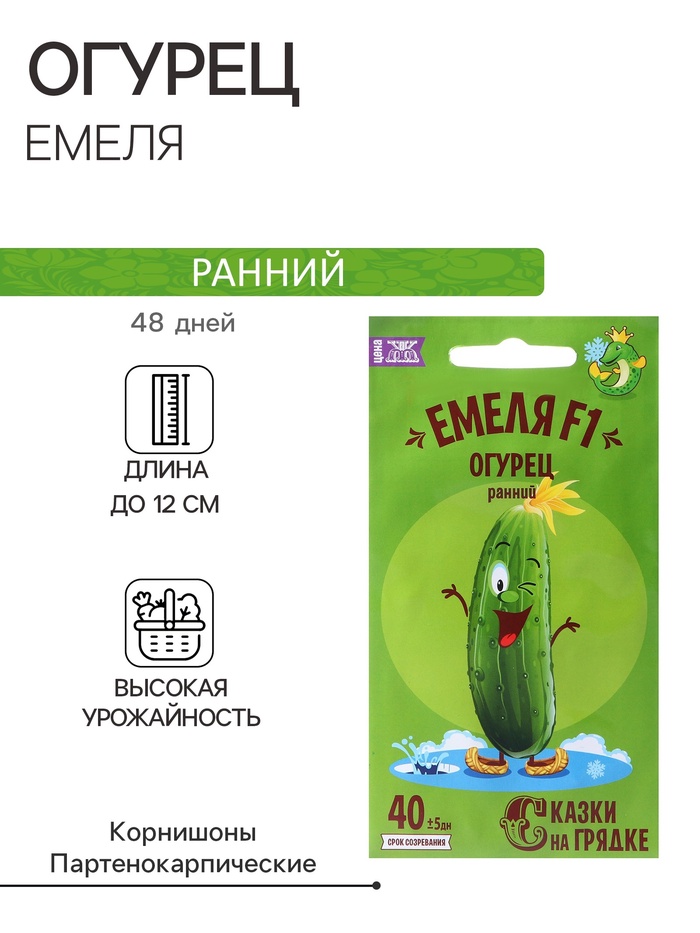 Семена огурца "Емеля", F1, 10 шт. - Фото 1