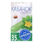 Семена Кабачок "Сангрум", F1, 5 шт. - Фото 1