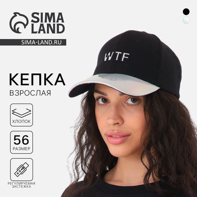 Кепка женская WTF, чёрная, р-р 56