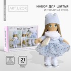 Мягкая кукла "Одри", набор для шитья 21 × 0,5 × 29,7 см - фото 9578057