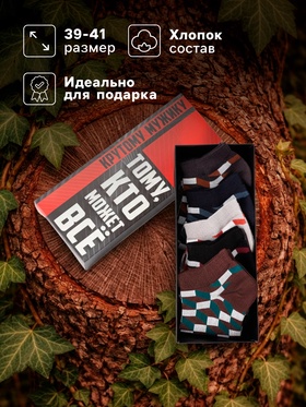 Носки мужские KAFTAN «Тому, кто может всё», набор 5 пар, р-р 39-41 7059883