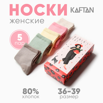 Носки женские KAFTAN Women's day, набор 5 пар, р-р 35-38