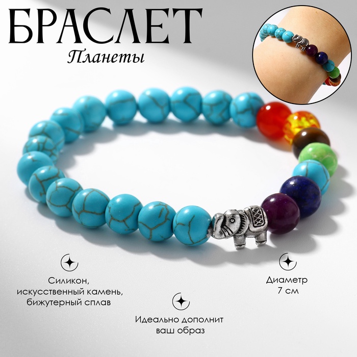 Браслет ассорти «Планеты» небо, цветной, d=7 - Фото 1