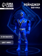 Фигурка героя «Рейнджер», МИКС - Фото 1