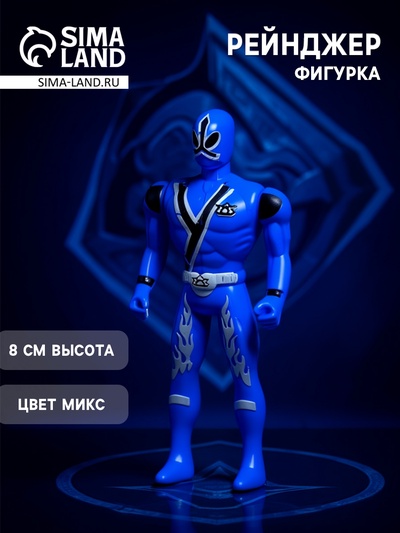 Фигурка героя «Рейнджер», МИКС