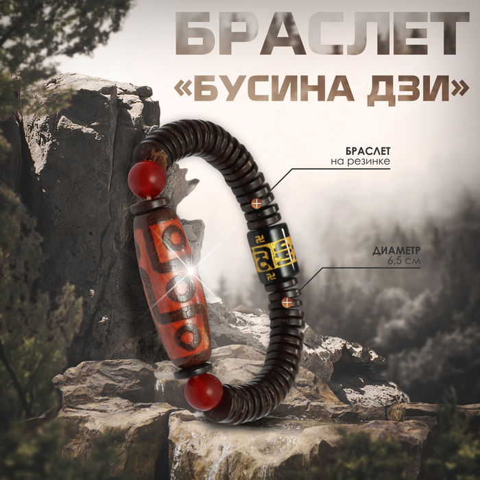 

Браслет «Бусина Дзи» монетки, цвет чёрно-коричневый, d=6,5 см