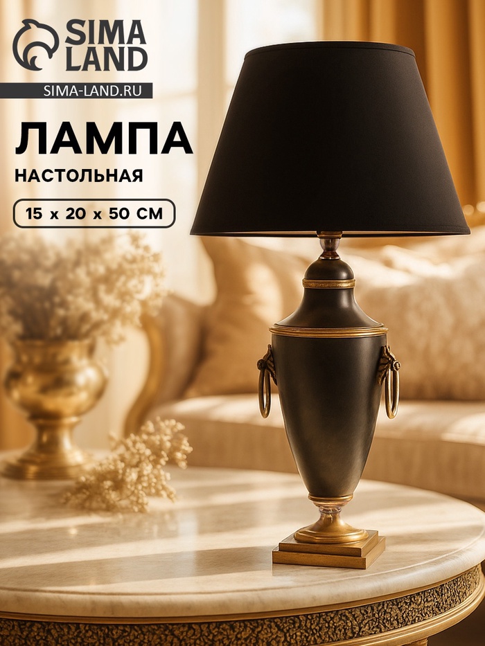 Лампа настольная «Далила», 15×20×50 см - Фото 1