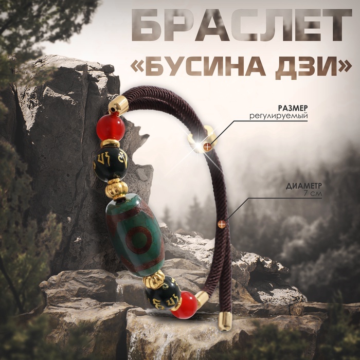 Браслет-оберег «Бусина Дзи» на шнурке, овал, цветной, d=7 см - Фото 1