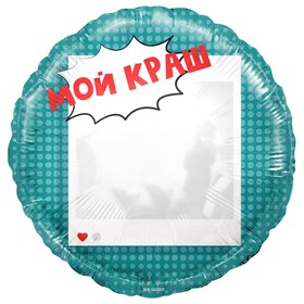 Шар фольгированный 18