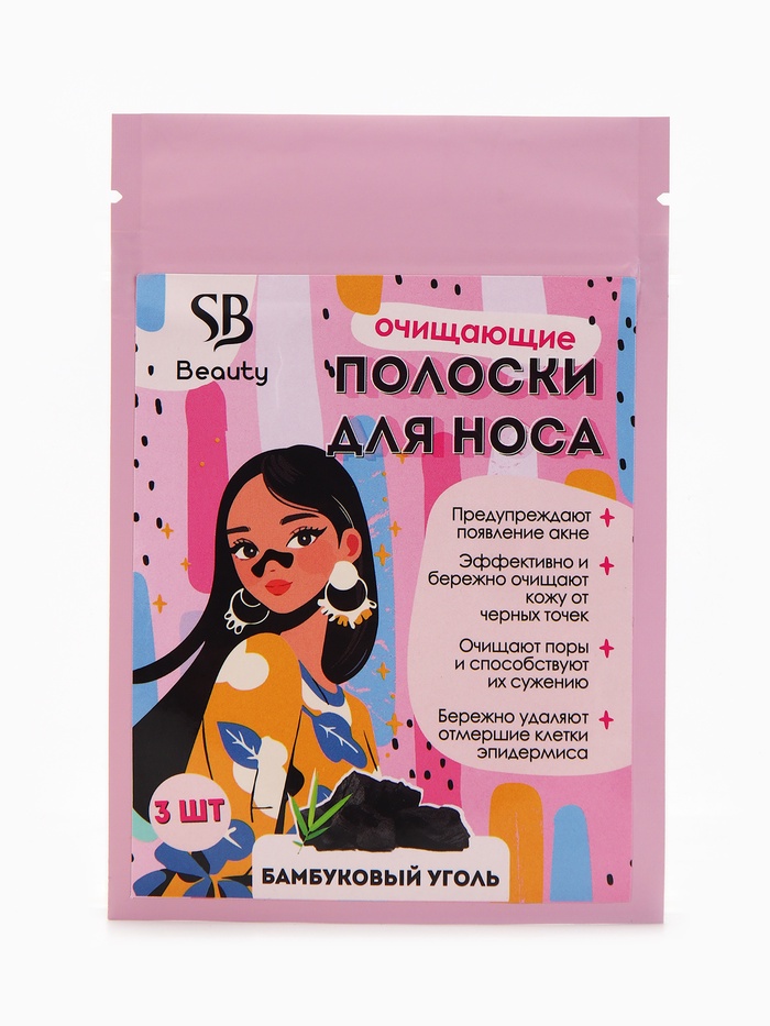 Полоски очищающие для носа с экстрактом бамбукового угля, набор 3 шт. - Фото 1