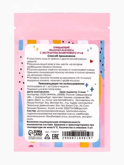 Полоски очищающие для носа с экстрактом бамбукового угля, набор 5 шт.