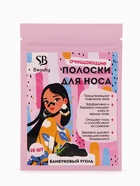 Полоски очищающие для носа с экстрактом бамбукового угля, набор 10 шт. - Фото 1