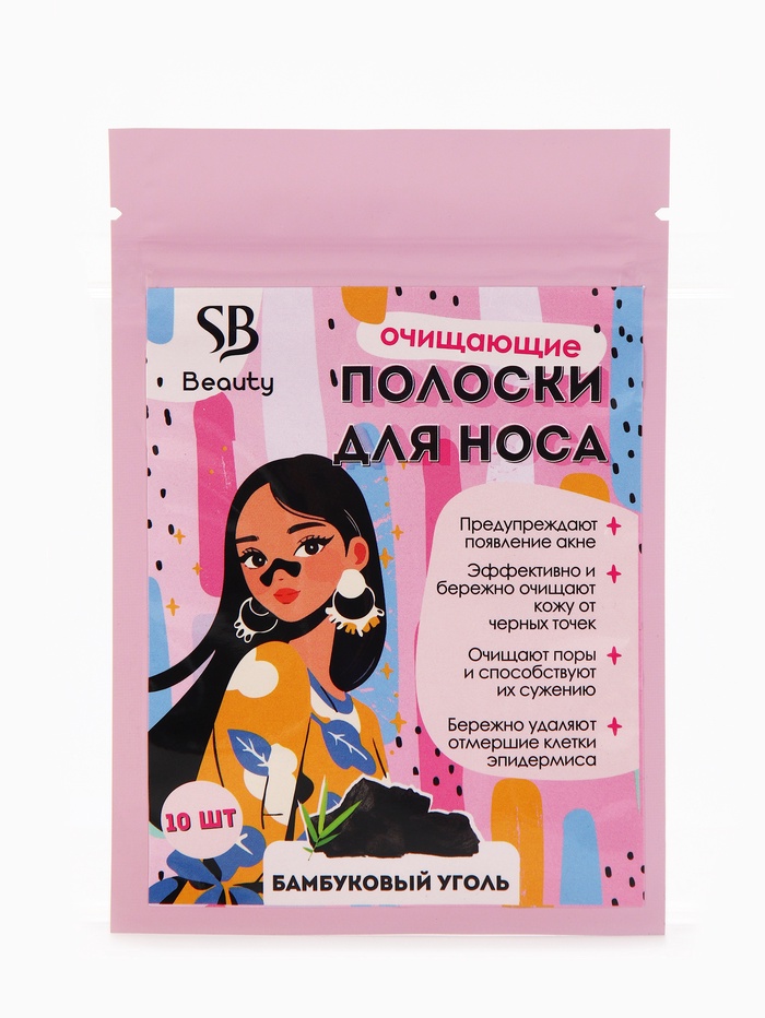 Полоски очищающие для носа с экстрактом бамбукового угля, набор 10 шт. - Фото 1