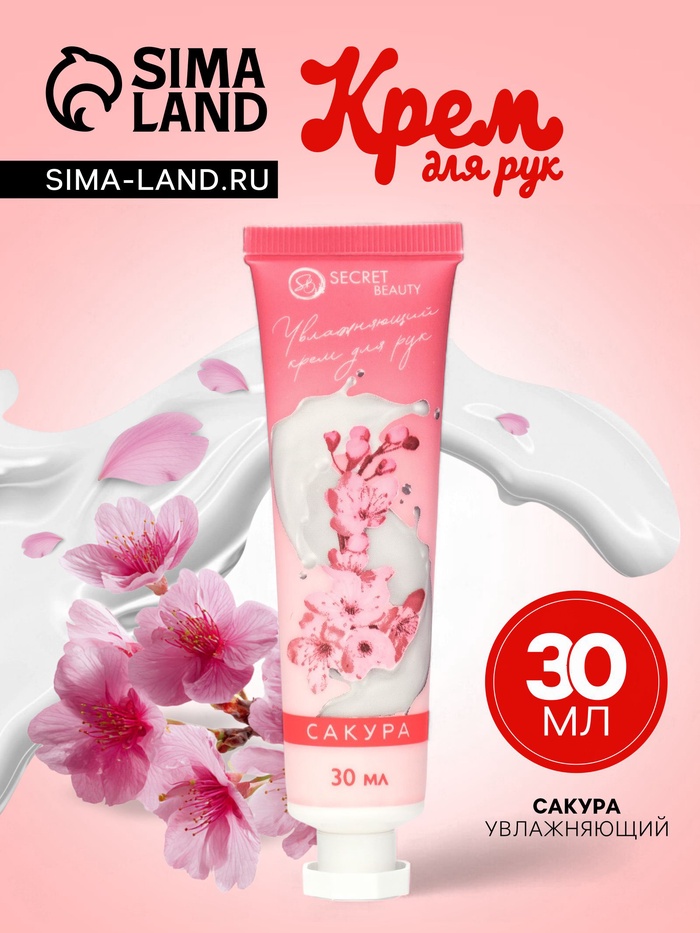 Крем для рук «Сакура» увлажняющий, 30 мл - Фото 1