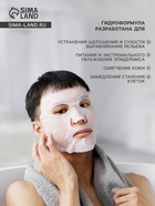 Увлажняющая тканевая маска для мужчин - Фото 3