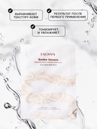 Маска тканевая увлажняющая для лица с пептидами и экстрактом змеиного яда - Фото 2