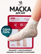 Маска-носки для ног, универсальная, восстанавливающая - Фото 1