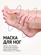 Маска-носки для ног, универсальная, восстанавливающая - Фото 2