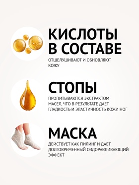 Маска-носки для ног, универсальная, восстанавливающая