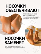 Маска-носки для ног, универсальная, восстанавливающая 7332996 - фото 16424221