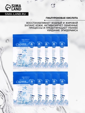 Маска тканевая увлажняющая для лица с кристаллами арктических льдов, набор 10 шт