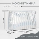 Косметичка на молнии, цвет белый - фото 321423497