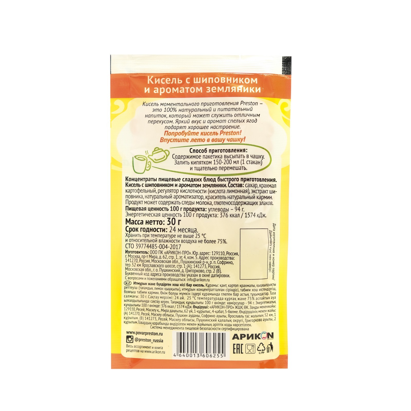 Кисель с шиповником и ароматом земляники Preston, м/п, 30 г (7572158) -  Купить по цене от 18.00 руб. | Интернет магазин SIMA-LAND.RU