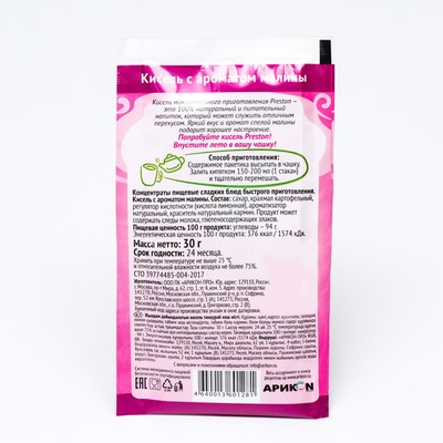 Кисель с ароматом малины Preston, м/п, 30 г