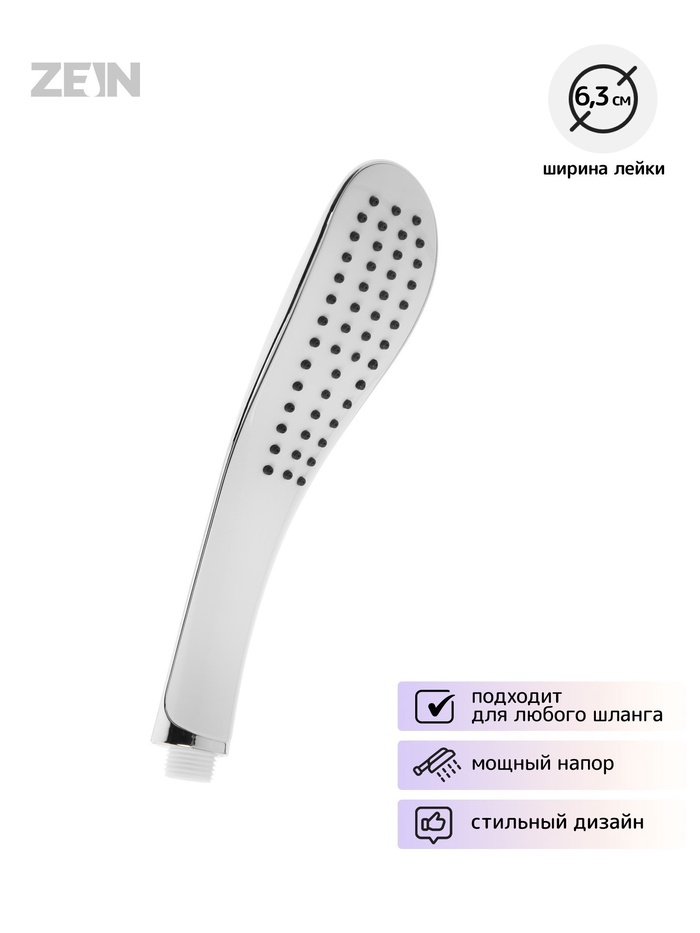Душевая лейка ZEIN Z0202, 1 режим, 63×250 мм, пластик, цвет белый, хром