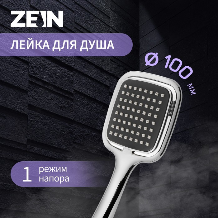 

Душевая лейка ZEIN Z0203, пластик, 1 режим, цвет хром