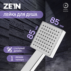 Душевая лейка ZEIN Z0204, 1 режим, 85x85 мм, пластик, цвет хром - фото 3034172