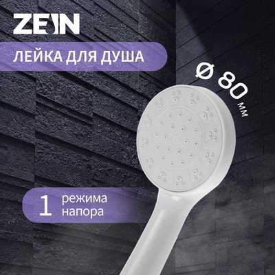 Душевая лейка ZEIN Z0205, 1 режим, пластик, цвет белый