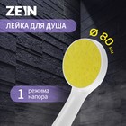 Душевая лейка ZEIN Z0206, 1 режим, пластик, цвет белый с желтой вставкой - фото 320798341