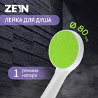 Душевая лейка ZEIN Z0207, 1 режим, d=80 мм, пластик, белый с зеленой вставкой - фото 2675442