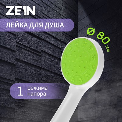 Душевая лейка ZEIN Z0207, 1 режим, пластик, цвет белый с зеленой вставкой