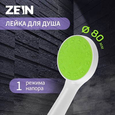 Лейка для душа ZEIN Z0207, 1 режим, пластик, белая, с, зелёная, вставка