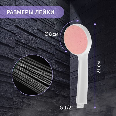 Лейка для душа ZEIN Z0209, 1 режим, пластик, белая, с, розовая, вставка