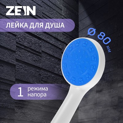 Душевая лейка ZEIN Z0210, 1 режим, d=80 мм, пластик, белый с синей вставкой