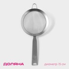 Сито для просеивания Доляна Zero, d=15 см, с ручкой, нержавеющая сталь, серебристое - Фото 1