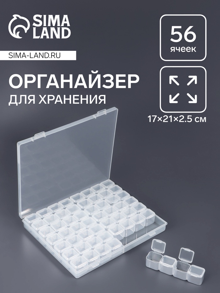 Органайзер для хранения мелочей, 56 ячеек, 21×17.5×2.5 см, прозрачный - Фото 1
